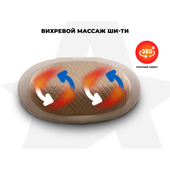Массажная подушка OGAWA OL1388 СПУТНИК | MOBILE SHIATSU QT