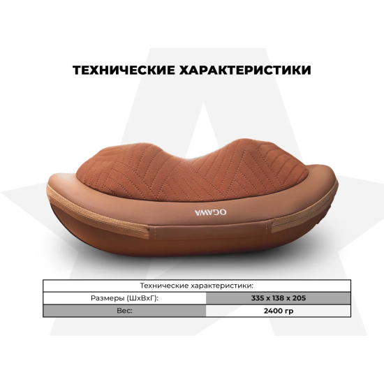 Массажная подушка OGAWA OL1388 СПУТНИК | MOBILE SHIATSU QT