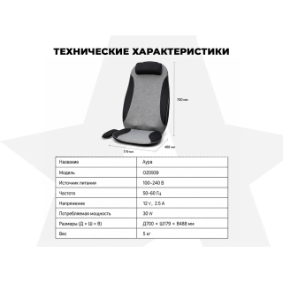 Массажная накидка OGAWA АУРА | MOBILE SEAT XE DUO