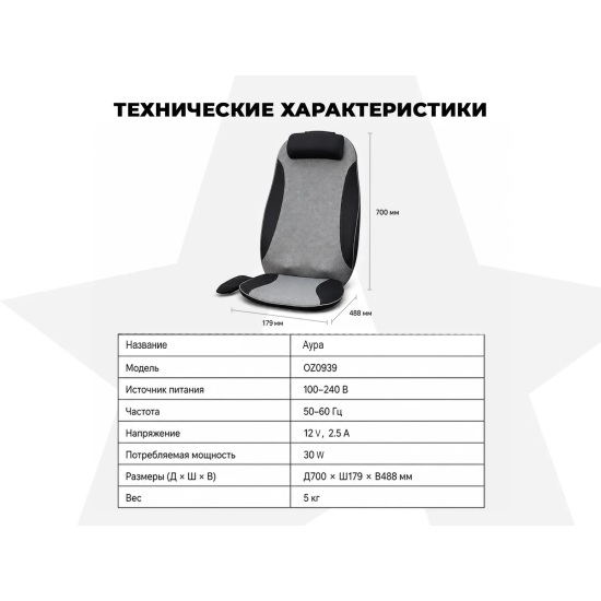 Массажная накидка OGAWA АУРА | MOBILE SEAT XE DUO