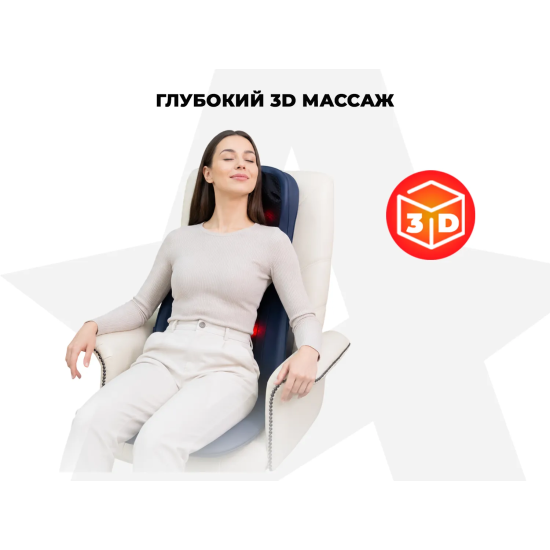 Массажная накидка OGAWA ОРИОН | ESTILO PRIME X2 OZ0979