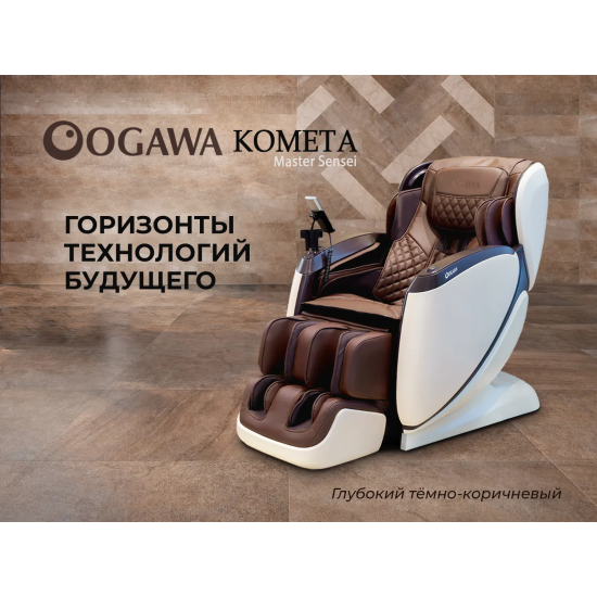 Массажное кресло OGAWA КОМЕТА | Master Sensei | OG7888 Эспрессо