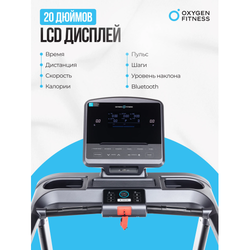 Беговая дорожка полукоммерческая OXYGEN FITNESS PALLADIUM LCD PRO