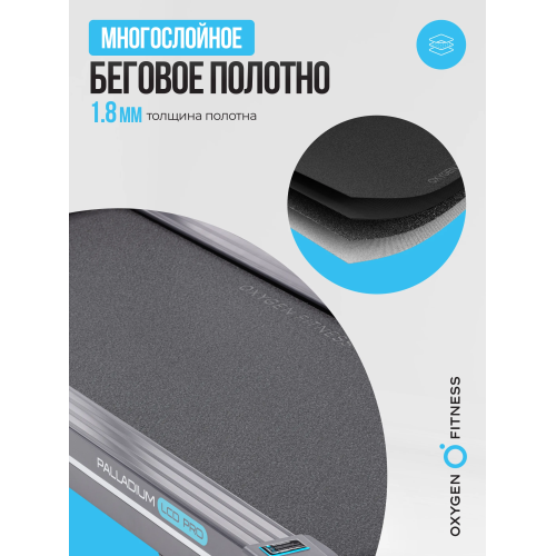 Беговая дорожка полукоммерческая OXYGEN FITNESS PALLADIUM LCD PRO