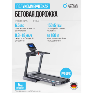 Беговая дорожка полукоммерческая OXYGEN FITNESS PALLADIUM TFT PRO