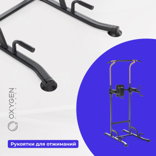 Турник 3 в 1 домашний OXYGEN FITNESS PARNASS