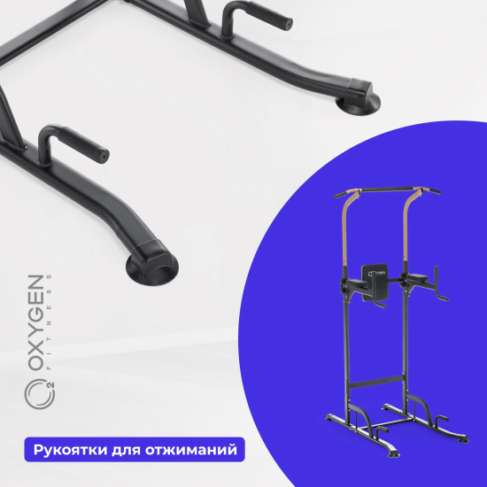 Турник 3 в 1 домашний OXYGEN FITNESS PARNASS