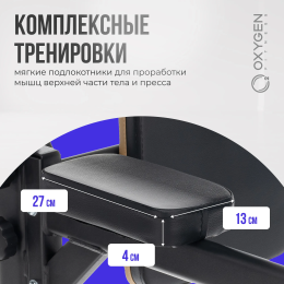 Турник 3 в 1 домашний OXYGEN FITNESS PARNASS