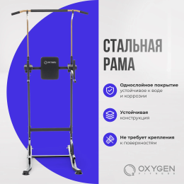 Турник 3 в 1 домашний OXYGEN FITNESS PARNASS