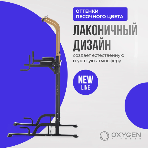 Турник 3 в 1 домашний OXYGEN FITNESS PARNASS