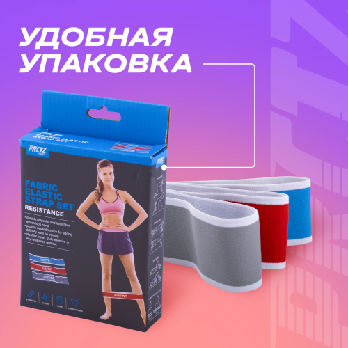 Комплект тканевых мини-лент PRCTZ FABRIC ELASTIC STRAP SET, 3 шт.