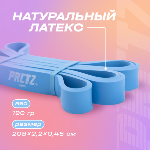 Лента силовая PRCTZ POWER BAND LIGHT, слабое сопр.