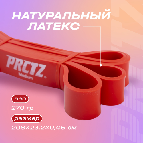 Лента силовая PRCTZ POWER BAND MEDIUM, среднее сопр.
