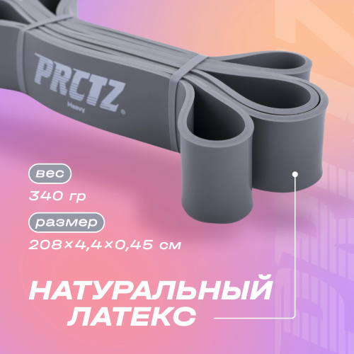 Лента силовая PRCTZ POWER BAND HEAVY, сильное сопр.