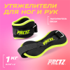 Утяжелители для ног и рук PRCTZ ANKLE&WRIST WEIGHT SET,1 кг (0.5кг х 2), пара.