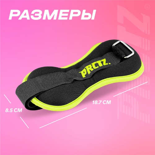 Утяжелители для ног и рук PRCTZ ANKLE&WRIST WEIGHT SET,1 кг (0.5кг х 2), пара.