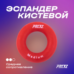 Эспандер кистевой кольцо PRCTZ POWER GRIPPING RING MEDIUM, среднее сопр.