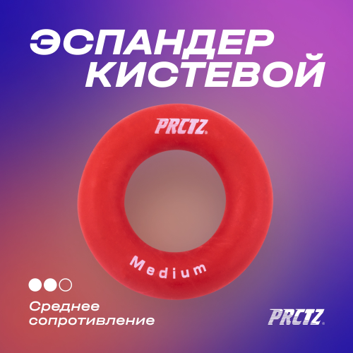 Эспандер кистевой кольцо PRCTZ POWER GRIPPING RING MEDIUM, среднее сопр.