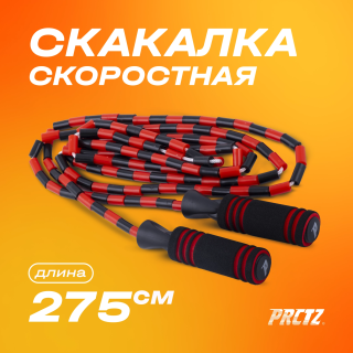 Скакалка скоростная в оплетке PRCTZ