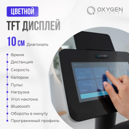 Эллиптический тренажер домашний OXYGEN FITNESS PHANTOM A TFT