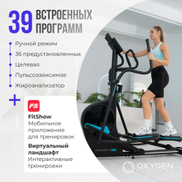 Эллиптический тренажер домашний OXYGEN FITNESS PHANTOM A TFT