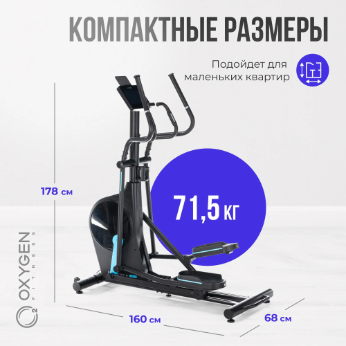 Эллиптический тренажер домашний OXYGEN FITNESS PHANTOM A TFT