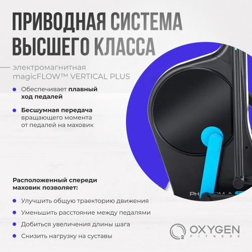 Эллиптический тренажер домашний OXYGEN FITNESS PHANTOM M LCD