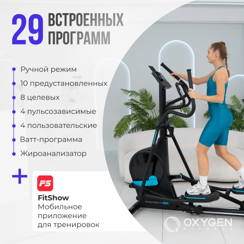 Эллиптический тренажер домашний OXYGEN FITNESS PHANTOM M LCD