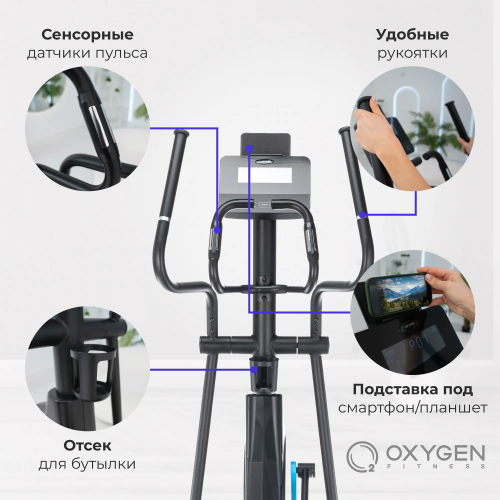 Эллиптический тренажер домашний OXYGEN FITNESS PHANTOM M LCD