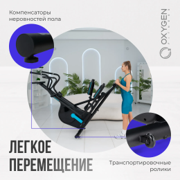 Эллиптический тренажер домашний OXYGEN FITNESS PHANTOM M LCD