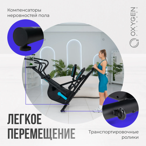 Эллиптический тренажер домашний OXYGEN FITNESS PHANTOM M LCD