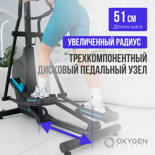 Эллиптический тренажер домашний OXYGEN FITNESS PHANTOM M LCD