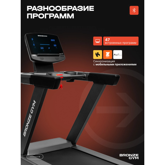 Электрическая беговая дорожка Bronze Gym PowerWay