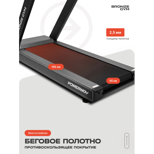 Электрическая беговая дорожка Bronze Gym PowerWay