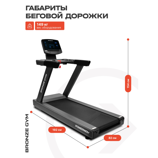 Электрическая беговая дорожка Bronze Gym PowerWay