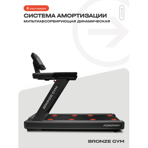 Электрическая беговая дорожка Bronze Gym PowerWay