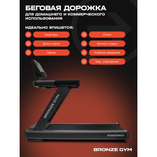 Электрическая беговая дорожка Bronze Gym PowerWay 10437633