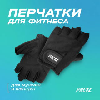 Перчатки для фитнеса PRCTZ MEN'S FITNESS GLOVES "M"