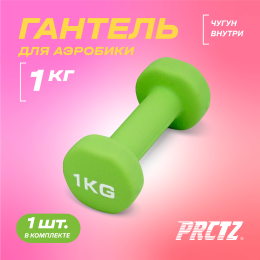 Гантель для аэробики неопреновая PRCTZ NEOPRENE DUMBBELL, 1 кг.