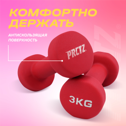 Гантель для аэробики неопреновая PRCTZ NEOPRENE DUMBBELL, 3 кг.