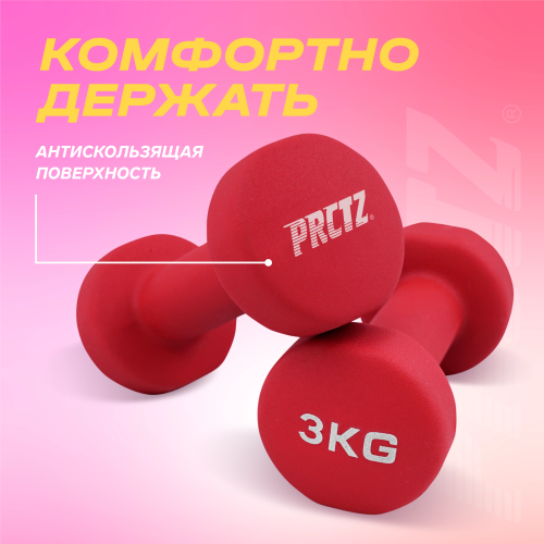Гантель для аэробики неопреновая PRCTZ NEOPRENE DUMBBELL, 3 кг.