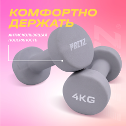Гантель для аэробики неопреновая PRCTZ NEOPRENE DUMBBELL, 4 кг.