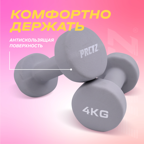 Гантель для аэробики неопреновая PRCTZ NEOPRENE DUMBBELL, 4 кг.