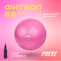 Мяч гимнастический PRCTZ GYM BALL  ANTI-BURST, 55 см.