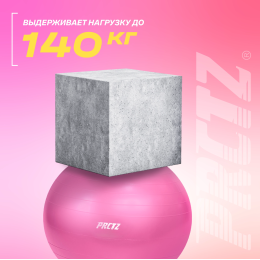 Мяч гимнастический PRCTZ GYM BALL  ANTI-BURST, 55 см.