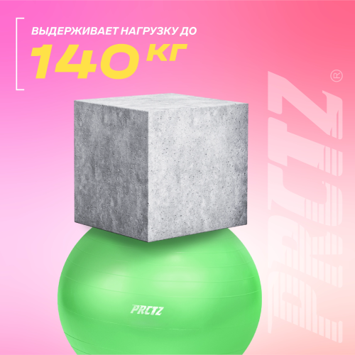 Мяч гимнастический PRCTZ GYM BALL ANTI-BURST, 65 см.