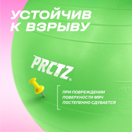 Мяч гимнастический PRCTZ GYM BALL ANTI-BURST, 65 см.