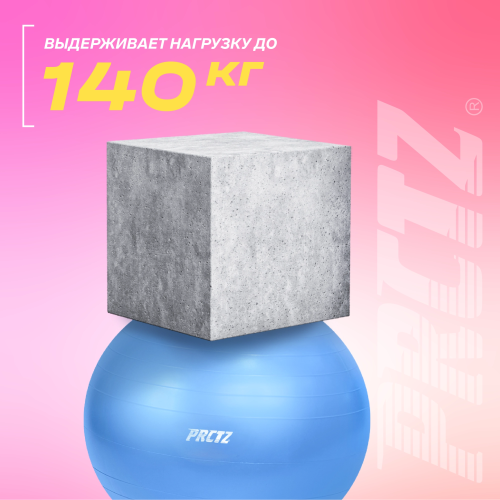 Мяч гимнастический PRCTZ GYM BALL ANTI-BURST, 75 см.