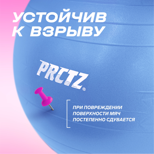 Мяч гимнастический PRCTZ GYM BALL ANTI-BURST, 75 см.