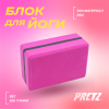 Блок для йоги PRCTZ FOAM YOGA BLOCK